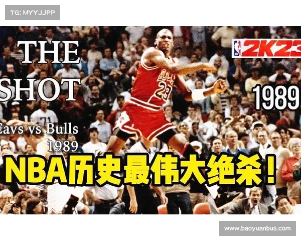 NBA绝杀：历史上最令人惊叹的致胜时刻