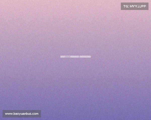 芒特以6000万英镑转会曼联 签约五年成红魔新星