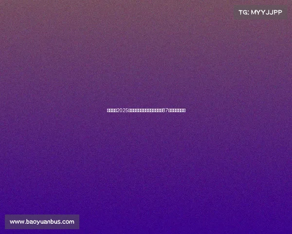 赵心童在2025年斯诺克世锦赛决赛中凭借单杆87分展现出色表现